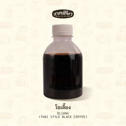 โอเลี้ยง (OLIANG THAI STYLE BLACK COFFEE)