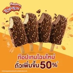 ท๊อปเทน เซ็ต (4 แท่ง)