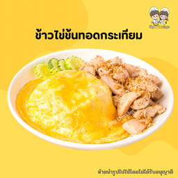 ข้าวไข่ข้นทอดกระเทียม ไก่/หมูสับ