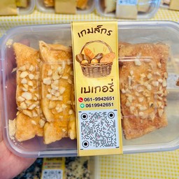 ปังกรอบคาราเมลเม็ดมะม่วงหิมพานต์