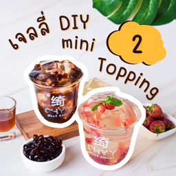 เจลลี่เย็น mini - DIY 2 Topping