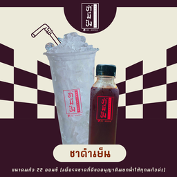 ชาดำเย็น