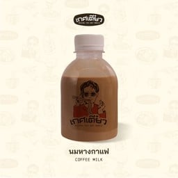 นมหางกาแฟ (COFFEE MILK)