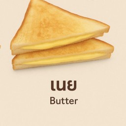 ปังอบช็อค