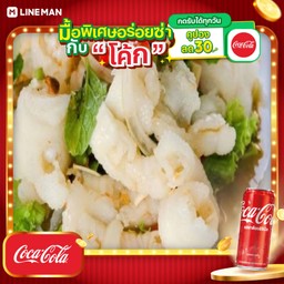 [อร่อยซ่ากับโค้ก] ยำเล็บมือนาง+โค้กกระป๋อง