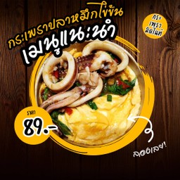 กระเพรามิดไนท์ 1