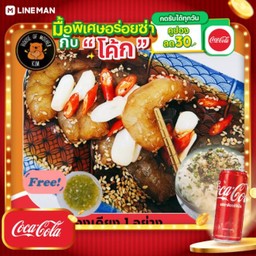 [อร่อยซ่ากับโค้ก] เซ็ตข้าว+ กุ้งดองซีอิ๊วเกาหลี (ฟรีข้าว 1 ถ้วย เครื่องเคียง 1อย่างและซีฟู้ด + โค้ก ออริจินัล (กระป๋อง)