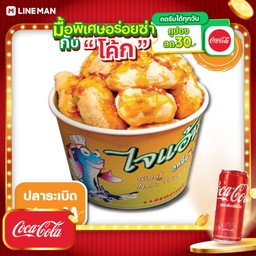 [อร่อยซ่ากับโค้ก] ลูกชิ้นปลาระเบิด ไซด์ M+โค้กกระป๋อง