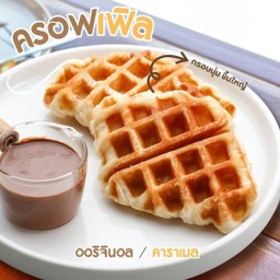 ครอฟเฟิล (Croffle)