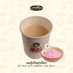 นมตุ๋นไข่มุกเผือก (HOT MILK WITH HOMEMADE TARO BALLS)