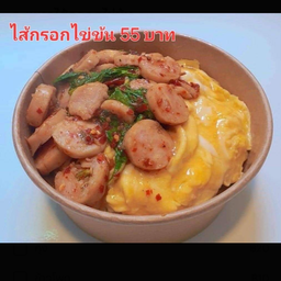 เจ้ผึ้ง อาหารตามสั่ง ข้าวไข่ข้น