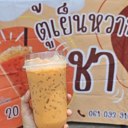 ตู้เย็นหวานชา เมืองโคราช