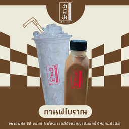 กาแฟโบราณ