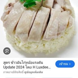 ก๋วยเตี๋ยวไก่ตุ๋นข้าวมันไก่บางแสนสาย 2