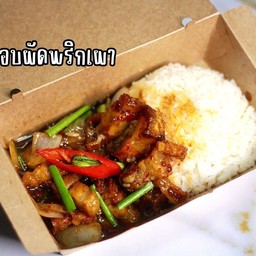 ผัดพริกเผา ราดข้าว