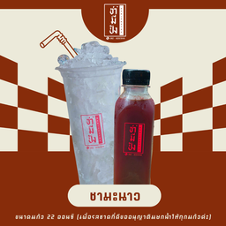 ชามะนาว