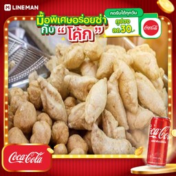 [อร่อยซ่ากับโค้ก] ลูกชิ้นปลาระเบิด ชุดเล็ก+โค้กกระป๋อง