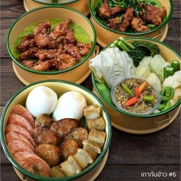 เถาอร่อย 6