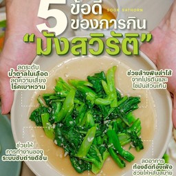 คะน้าฮ่องกงผัดน้ำ Stir fried Hong Kong kale