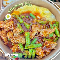 ผัดพริกแกงหมูชิ้นไข่ข้นราดข้าว