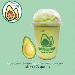 อโวคาโดสมูทตี้ สูตรเจ