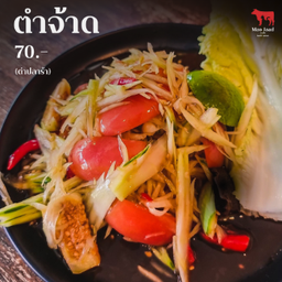 ตำจ้าด (ตำปลาร้า)