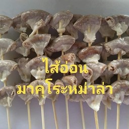 ไส้อ่อน