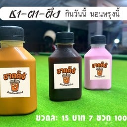 ชา-ตา-ตัง ชา-ตา-ตึง สาขา 69