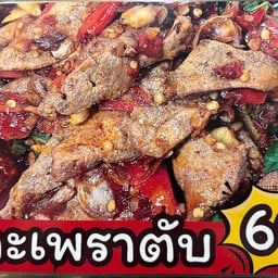 ก๋วยเตี๋ยวเรือปัจจุบัน (โบราณคงไม่ทัน)