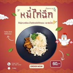 หมี่คลุกไก่ฉีกก พร้อมน้ำพริกกากไก่