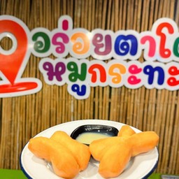 ปาท่องโก๋