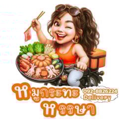 หมูกระทะ หรรษา เมืองนครปฐม
