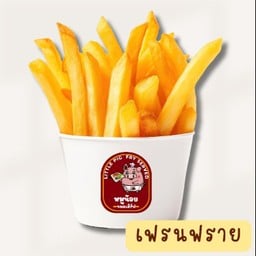 เฟรนฟราย