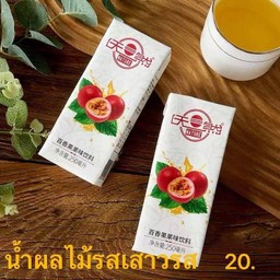 น้ำผลไม้รสเสาวรส