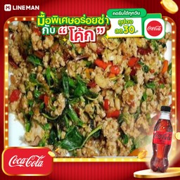 [อร่อยซ่ากับโค้ก] ผัดกระเพราหมูสับราดข้าว+โค้กซีโร่ขวด+น้ำแข็ง