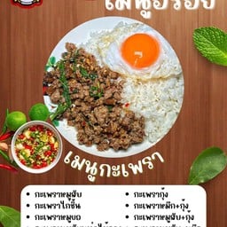 ชิมเบิ่งข้าวไข่เจียว&กะเพราVs(น้ำพริกผัด)