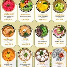 นัวเนียร์ ผลไม้ ทาวน์