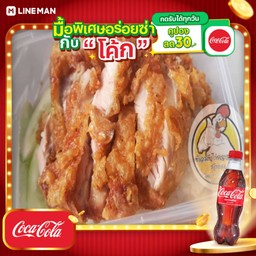 [อร่อยซ่ากับโค้ก] ข้าวมันไก่ทอด+โค้กขวด