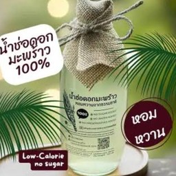 น้ำช่อดอกมะพร้าว