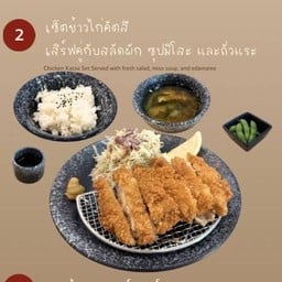 เซ็ทไก่คัตสึ พร้อมข้าวและเครื่องเคียง