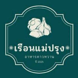 เรือนแม่ปรุง