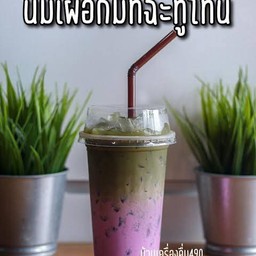 เผือกหอม มัจฉะ