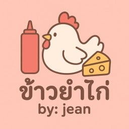 ข้าวยำไก่แซ่บ by:jean