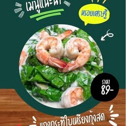 ร้านหรอยเศรษฐี