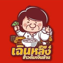 เฉินหลงข้าวต้มเงินล้าน พุทธมณฑลสาย 4 พุทธมณฑลสาย 4