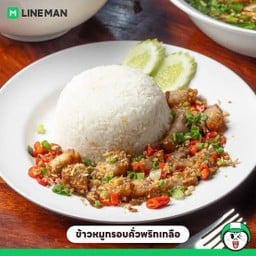 ข้าวหมูกรอบคั่วพริกเกลือ
