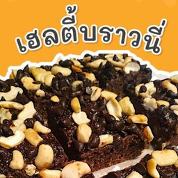 บราวนี่ข้าวโอ๊ต กล้วยหอม สุขภาพ ไร้แป้ง ไร้น้ำตาล ไร้น้ำมันและเนย