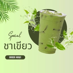 ชาเขียวนม แก้วใหญ่