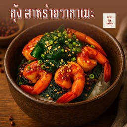 หม่าล่า บ้าเบิร์น (Mala Bah Burn) - เจ็ดยอด