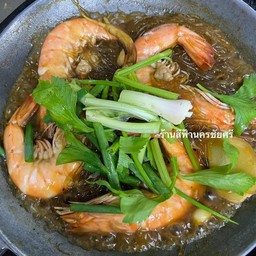 กุ้งอบวุ้นเส้น